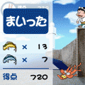 ニャロメの魚とりの当時のゲーム画面4
