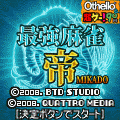 最強麻雀 帝の当時のゲーム画面3