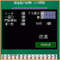 Maru-Jan麻雀脳力塾2の当時のゲーム画面2