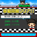 日本一週漢字の旅の当時のゲーム画面2