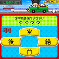 日本一週漢字の旅の当時のゲーム画面3