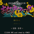 RPGお江戸ローグの当時のゲーム画面4