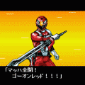 炎神戦隊ゴーオンジャー　決めろ！ゴーオングランプリの当時のゲーム画面2