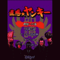 直感★ヤンキーの当時のゲーム画面4