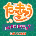 たっきゅうの当時のゲーム画面