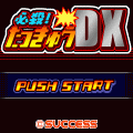必殺！たっきゅうＤＸの当時のゲーム画面