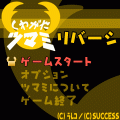 ツマミリバーシの当時のゲーム画面