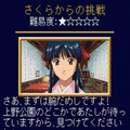 サクラ大戦～君あるがため～』特別クエストパスワードの当時のゲーム画面