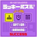 ラッキーパズル４の当時のゲーム画面