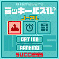 ラッキーパズル５の当時のゲーム画面