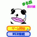まる四の四川省Ⅱの当時のゲーム画面