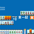 役満★じゃんの当時のゲーム画面2
