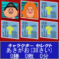 わくわくスピードの当時のゲーム画面