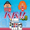 わくわくババ抜きの当時のゲーム画面3