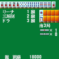 四人打ち麻雀EX[無料お試し版]の当時のゲーム画面3