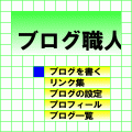 ブログ職人の当時のゲーム画面