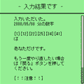 LOT6確認の当時のゲーム画面2