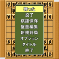 銀星将棋の当時のゲーム画面4