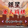 銀星軍人将棋の当時のゲーム画面