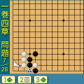 囲碁教室(入門編)の当時のゲーム画面3