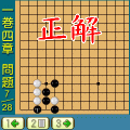 囲碁教室(入門編)の当時のゲーム画面4