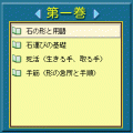 囲碁教室（初級編）の当時のゲーム画面2