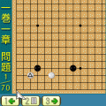 囲碁教室（中級編）の当時のゲーム画面4