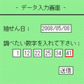 LOT6確認の当時のゲーム画面