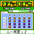 ロジックバカ Vol.13の当時のゲーム画面2