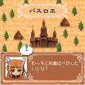 狼と香辛料　ホロジックの当時のゲーム画面4