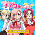 もえっ娘めくり　おねナイ編の当時のゲーム画面
