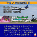 ぼくは航空管制官DX 中級/成田国際空港の当時のゲーム画面3
