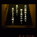 あげはの花は宵に咲く-Part1-の当時のゲーム画面