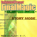 UP FinalMagicCSの当時のゲーム画面