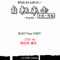 チャリ走～全国一周～の当時のゲーム画面2