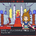 UnPre"FinalMagic"DSの当時のゲーム画面2