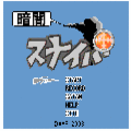 暗闇スナイパーの当時のゲーム画面