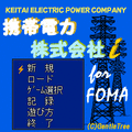 携帯電力株式会社ｉの当時のゲーム画面3