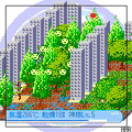 環境機能アースの当時のゲーム画面