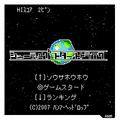 シューティングスターストライクの当時のゲーム画面2