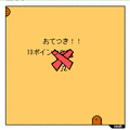 ぴょこぴょこもぐら(?)の当時のゲーム画面3