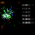 打ち上げ花火の当時のゲーム画面3