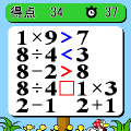 ひたすら不等号の当時のゲーム画面