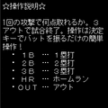 野球盤の当時のゲーム画面4