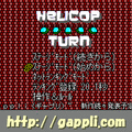 ヘリコプ・ターンの当時のゲーム画面2