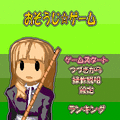 おそうじ☆ゲームの当時のゲーム画面2