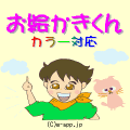 お絵かきくんの当時のゲーム画面2