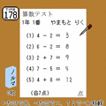 ３年Ｂ組採点先生の当時のゲーム画面2