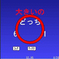 瞬間判断　右左どっちの当時のゲーム画面