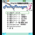 PachiManager３の当時のゲーム画面